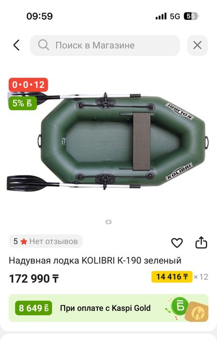 Лодка колибри 190