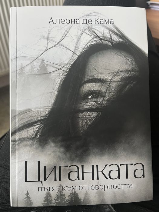 Книга на Алеона де Кама