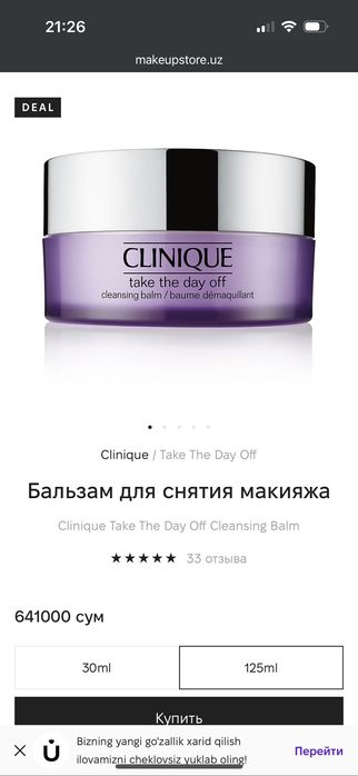 Бальзам для снятия макияжа Clinique Take The Day Off Cleansing Balm