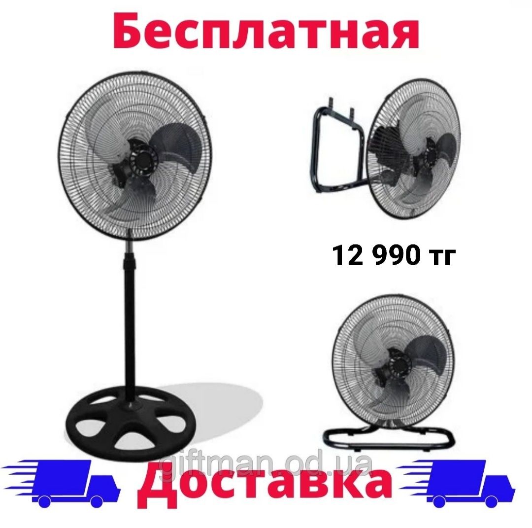 Вентилятор 3 в 1 доставка бесплатно