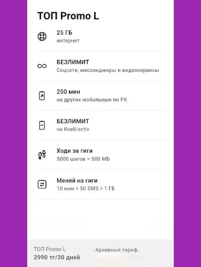 Тарифы актив с БЕЗЛИМИТОМ. Подключение на НОВЫЕ номера.