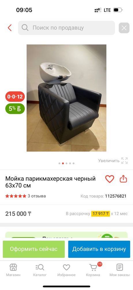 Продам парикмахерскую мойку.