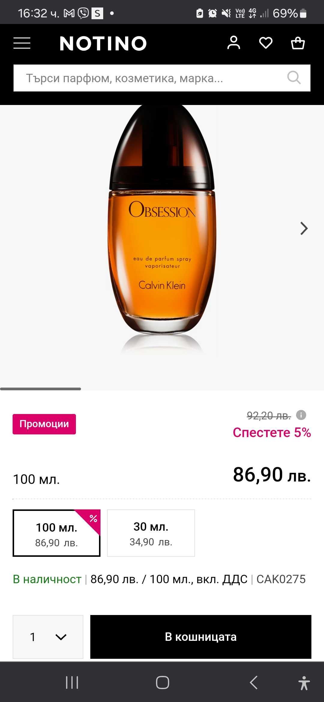 Парфюм Opsession Calvin Klein