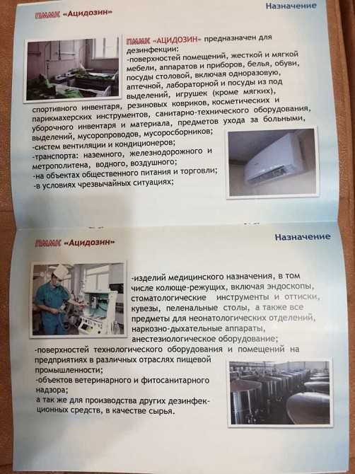 Дезинфицирующее средство для фонтанов и прочего АЦИДОЗИН (1л)-1шт