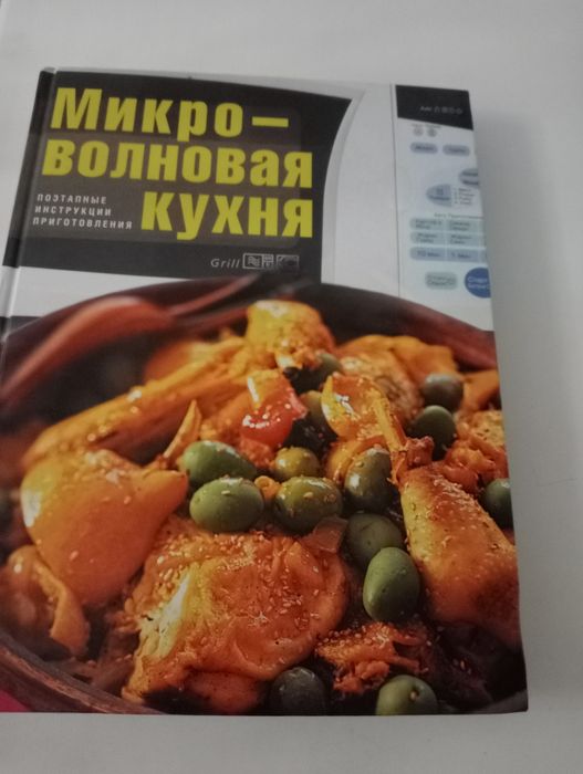 Поэтапные инструкции приготовления  блюд в микроволновке