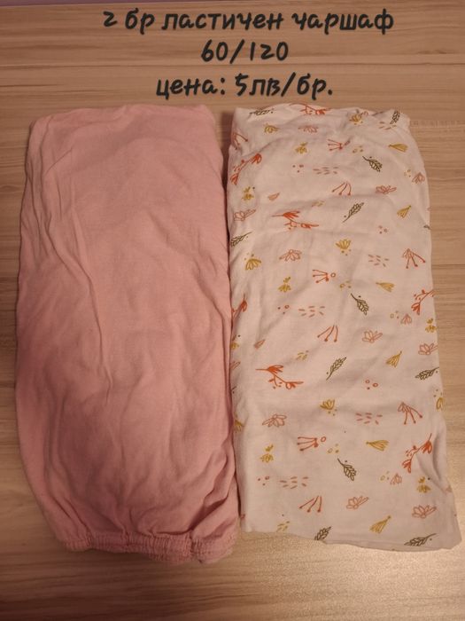 Детски чаршафи 60/120 и 65/110