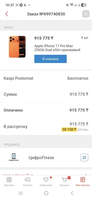 Iphone 17 pro max 256