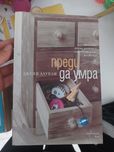 "Преди да умра" книга