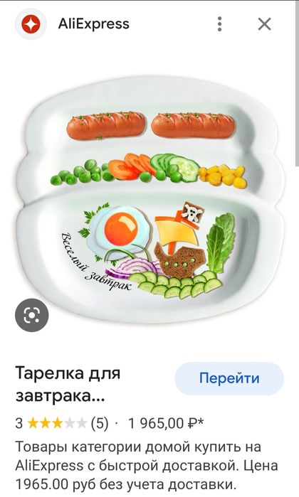 Детская Тарелка Larange"Здоровый Завтрак"