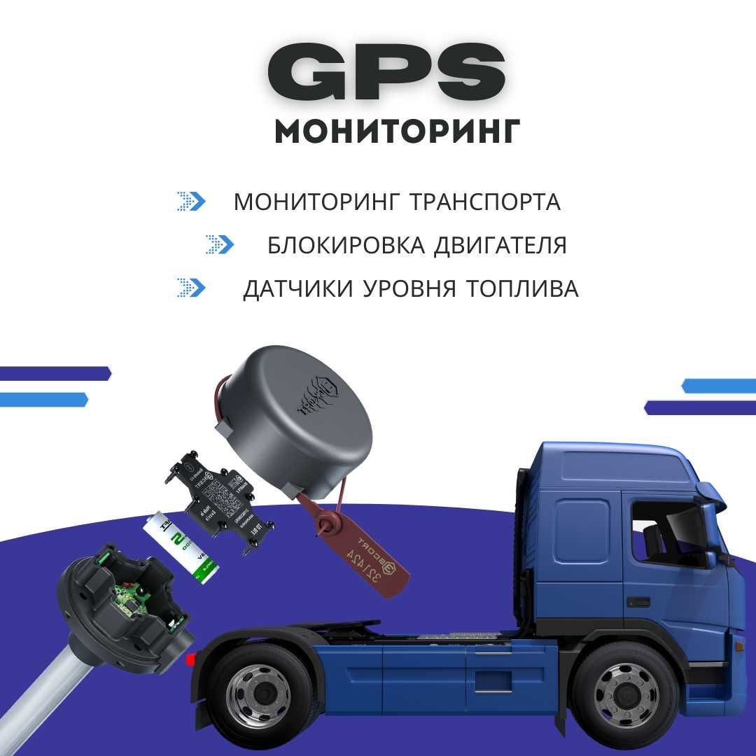 Установка GPS (ЖПС) датчики, блокировка, скорость, маршруты!