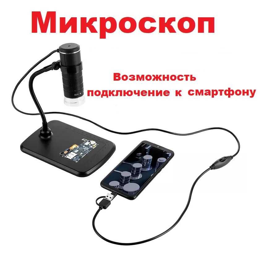 USB - микроскоп для пайки / нумизмат / ювелир