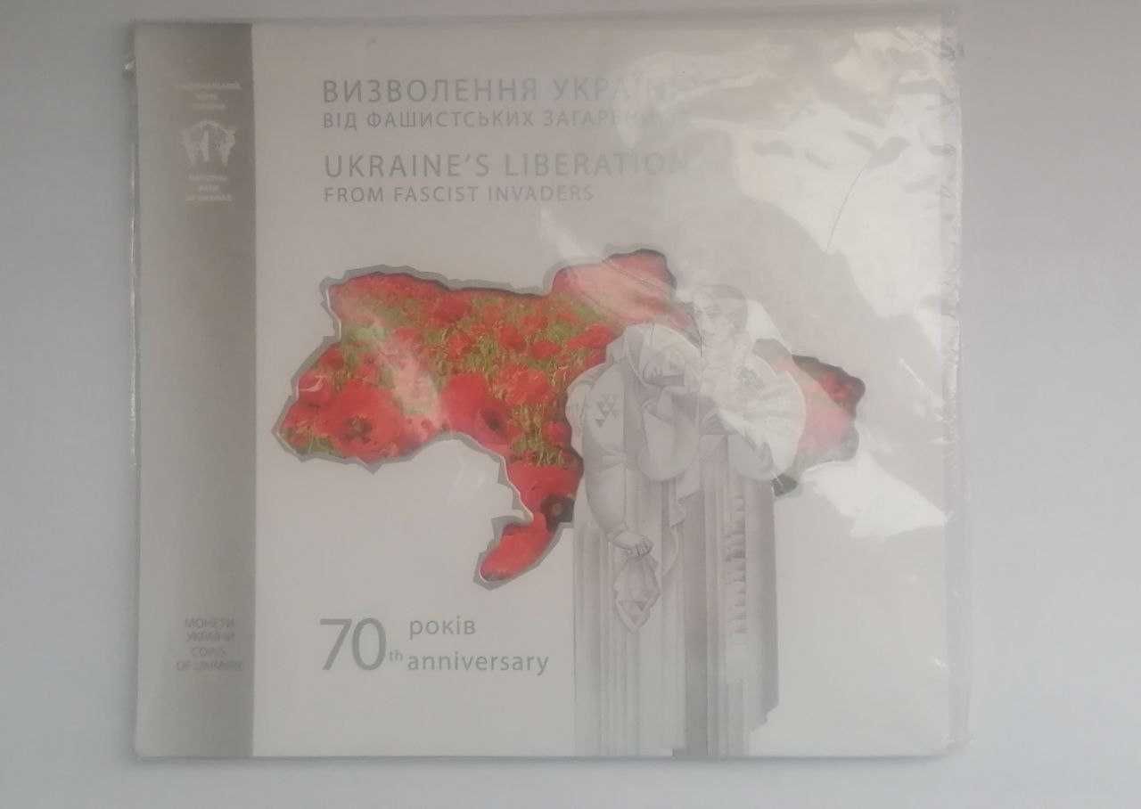 70 години освобождение на Украйна от фашистките нашественици - UNC