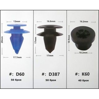 Щипки за автомобил OPEL №3086-2  кутия 300 броя