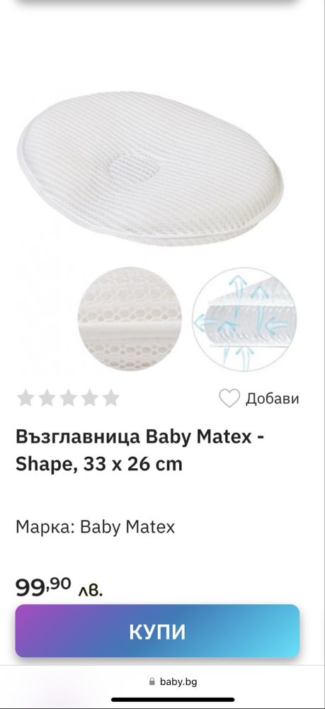 Ергономични възглавнички за бебе, 0-4 м.