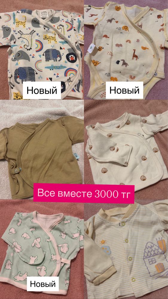 Вещи для новорожденных