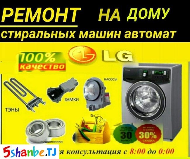 Стиральная машина