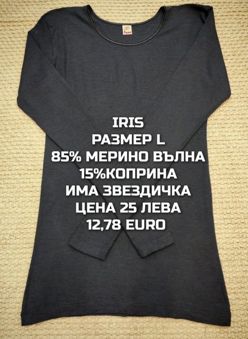 МЕРИНО вълна за жени
