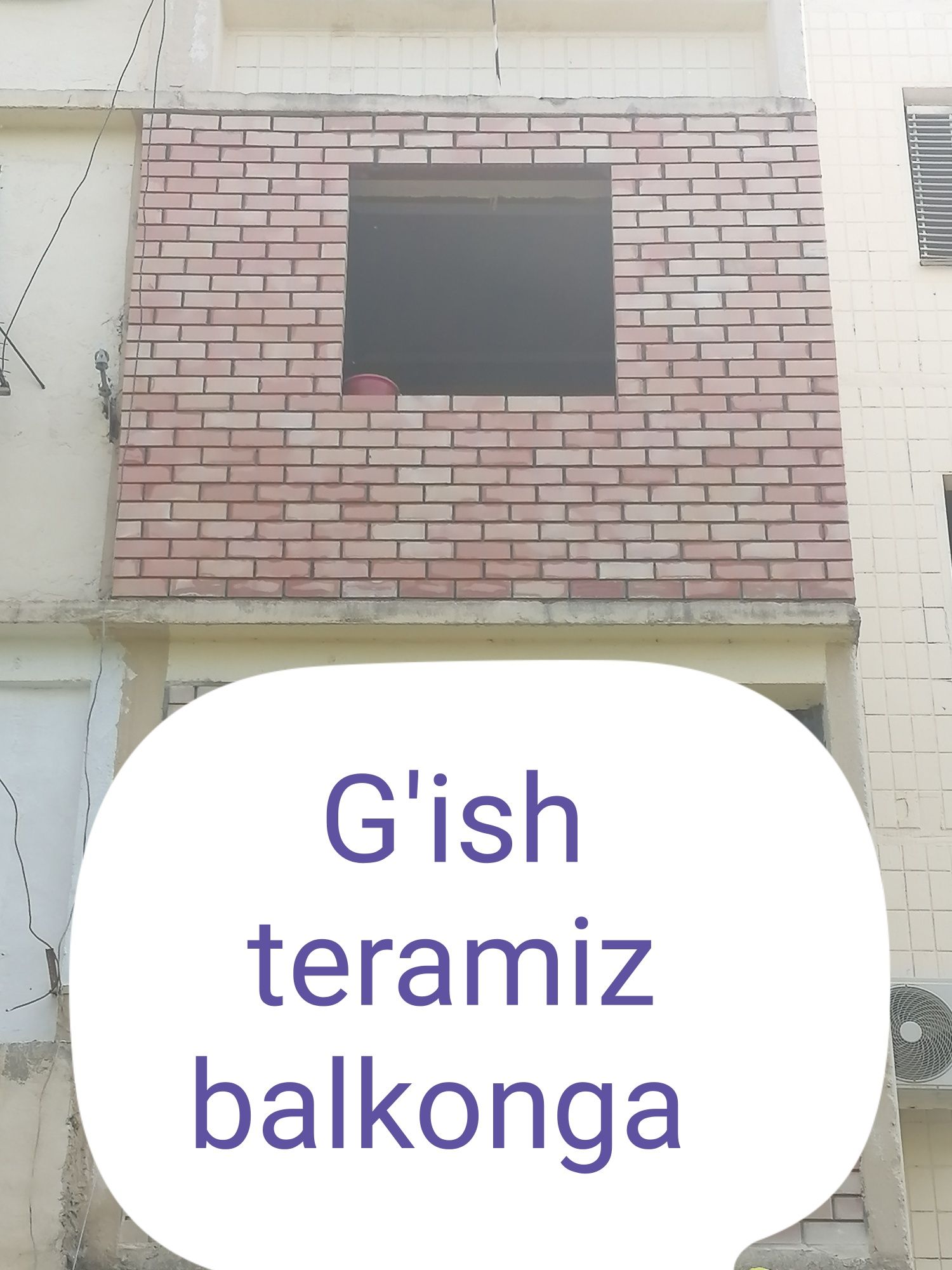 Кладка Балконга гишт терамиз кладка балкон