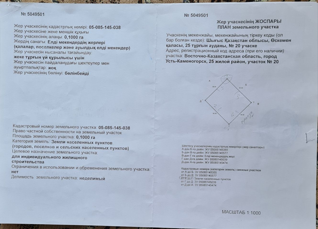 Продам земельный участок 10 соток в частной собственности