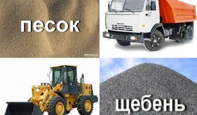 ПГС, Щебень, Отсев, Цемент доставка Атырау