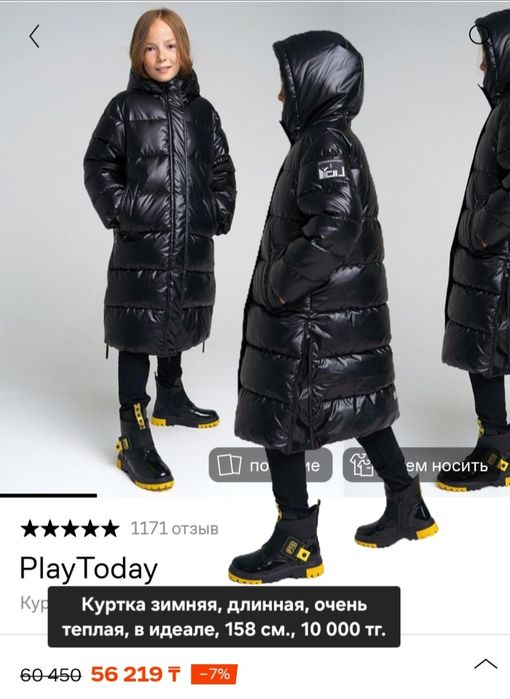 Куртка зимняя 158 см.