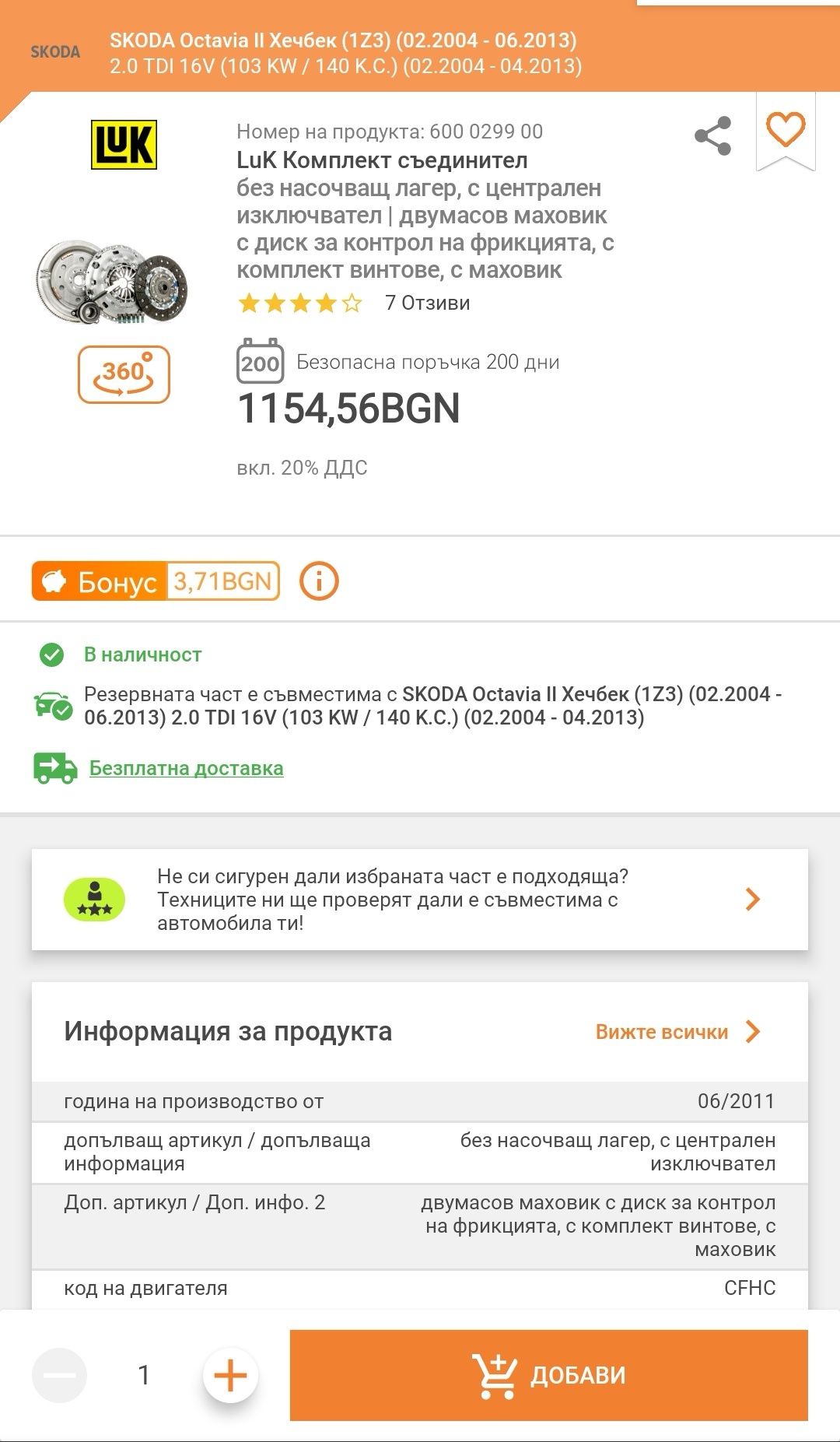 Съединител LUK за 2.0 TDI VAG. BKD, CFHC. Може и на части.