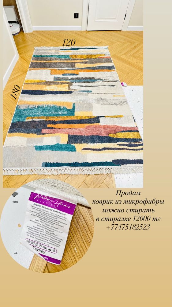 Дорожка из микрофибры