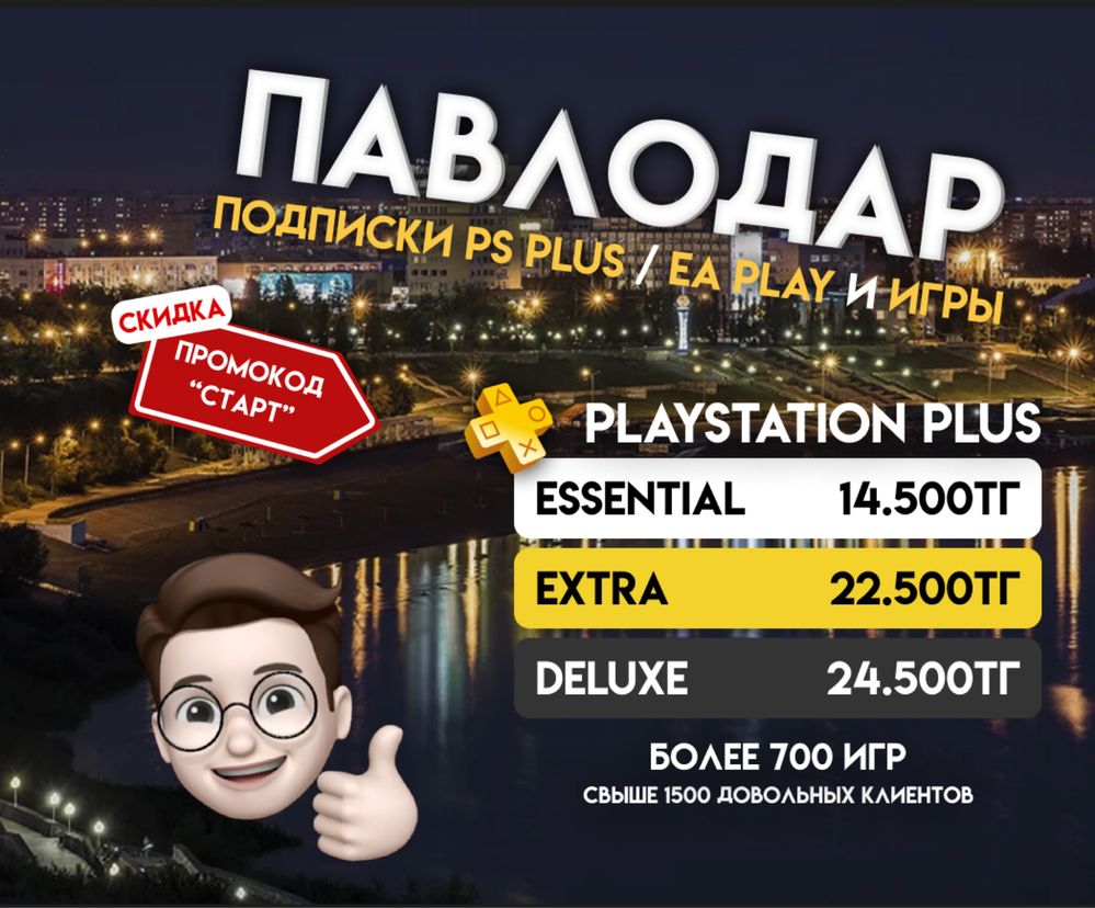 PS PLUS PS4PS5 продам игры)fifa24,gta,mk1, last of us,assassin итд)