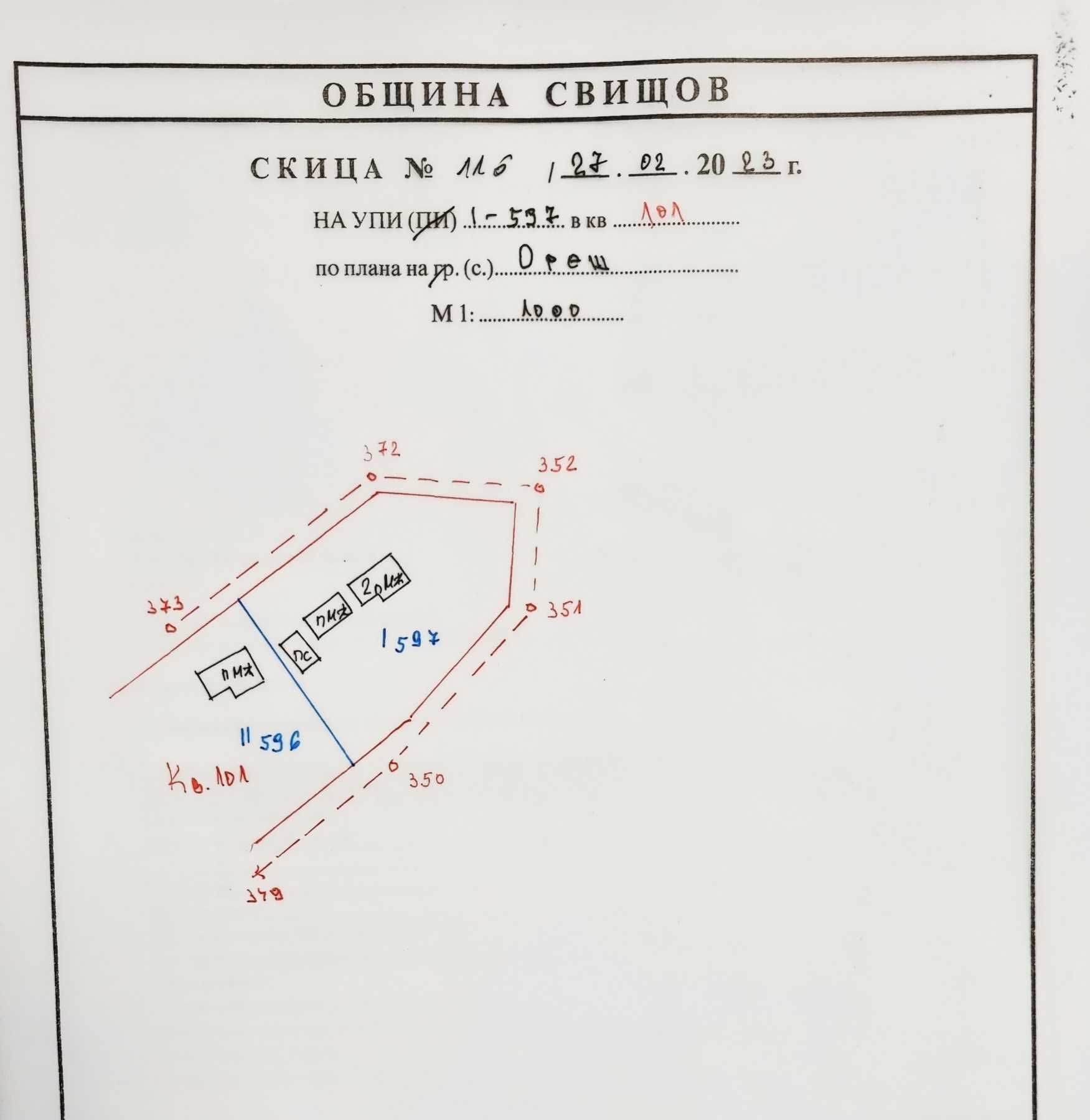 Продавам имот намиращ се в село Ореш