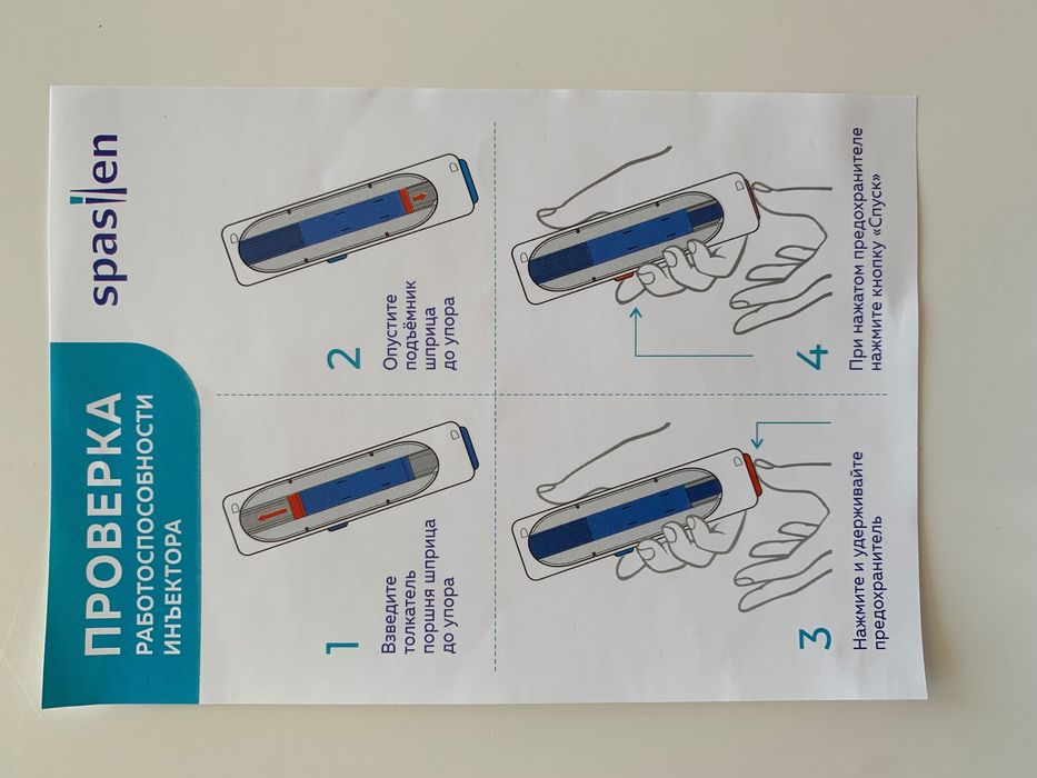 Устройство за инжектиране