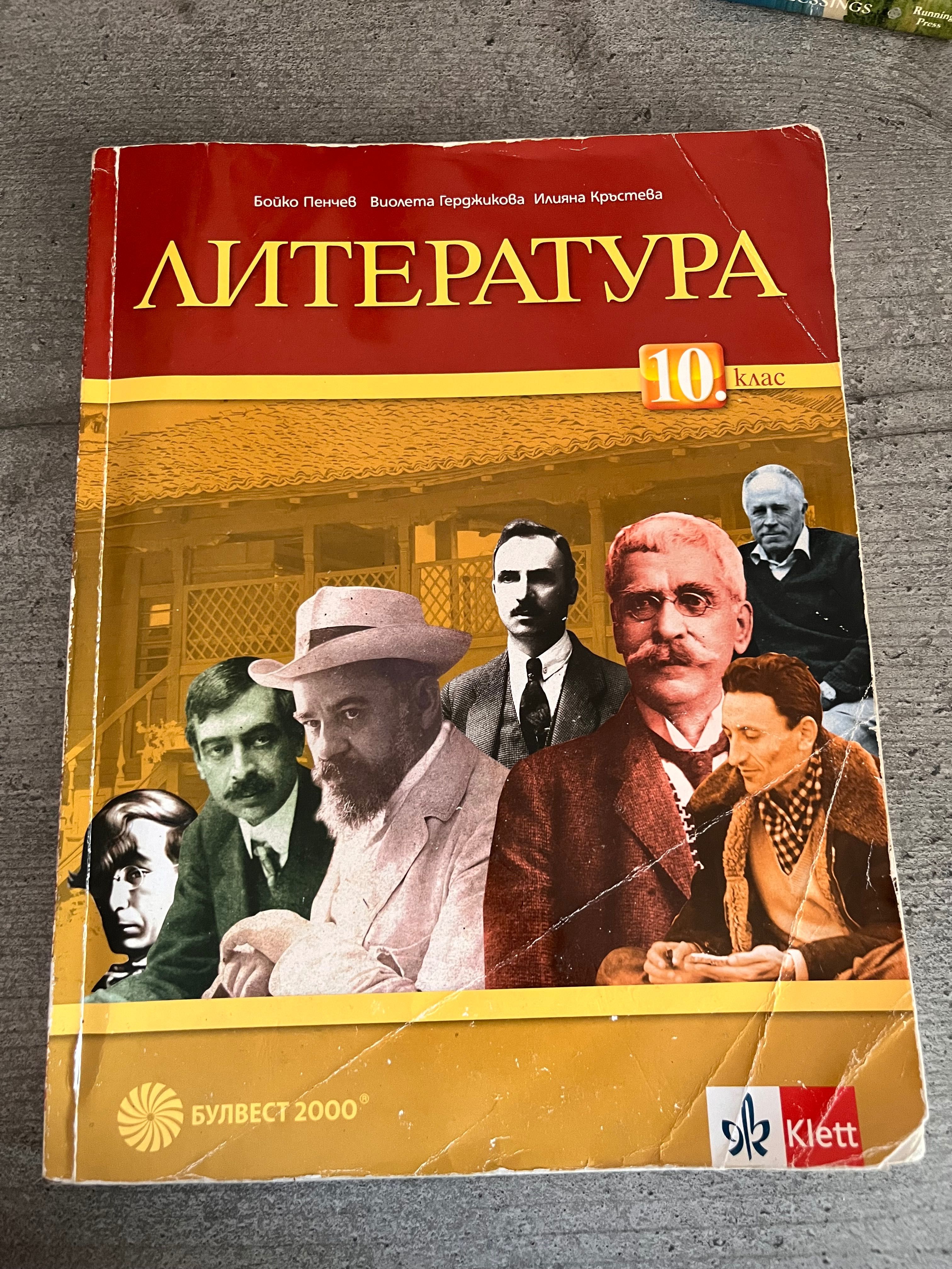 Учебници за 10 клас