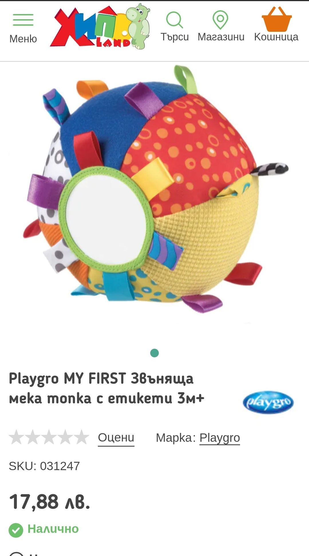 Лот меки играчки за бебе
