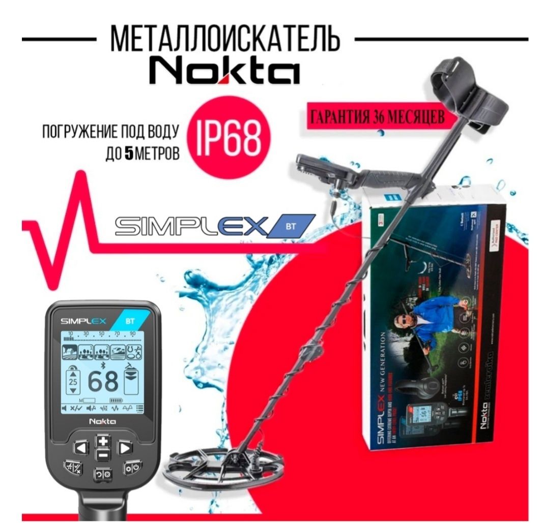 Продам металлоискатель Nokta Simplex BT!