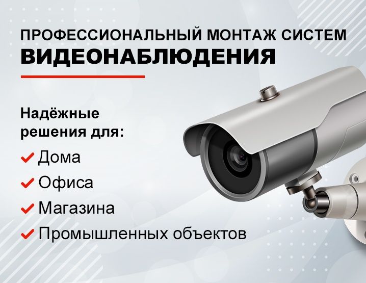 Установка камеры