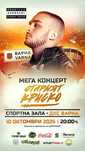Билети за Старият Криско Варна