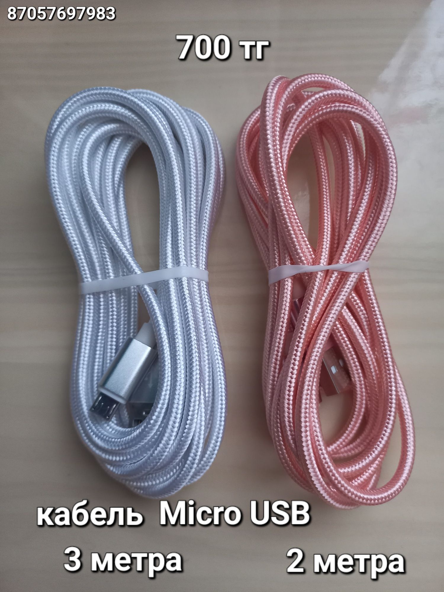Кабель для micro usb