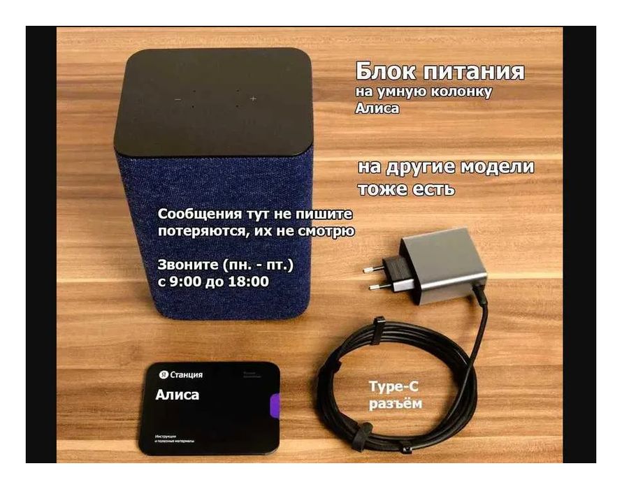 На большую колонку Алиса 2 блок питания type-C для яндекс станции