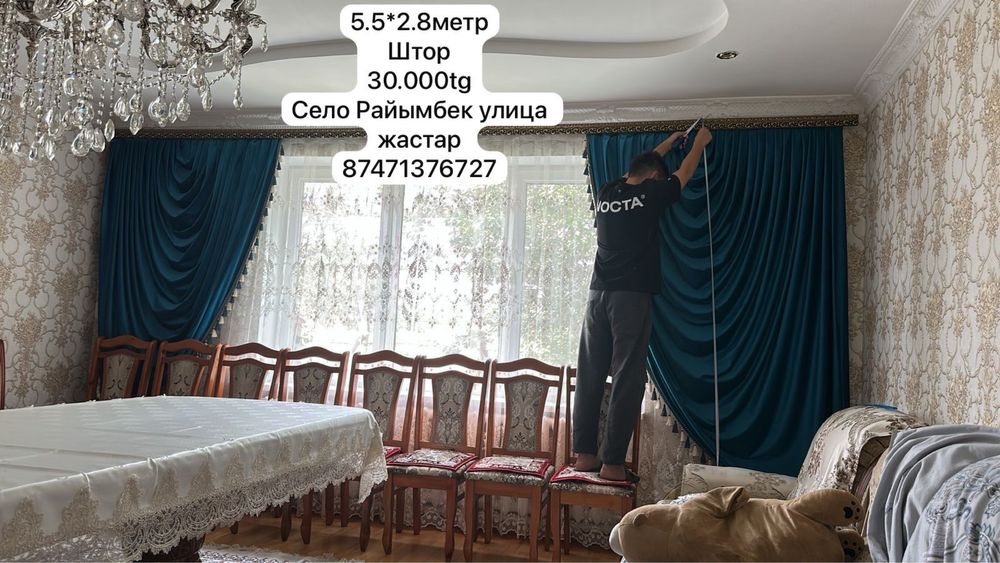 Штор в хорошие состояние