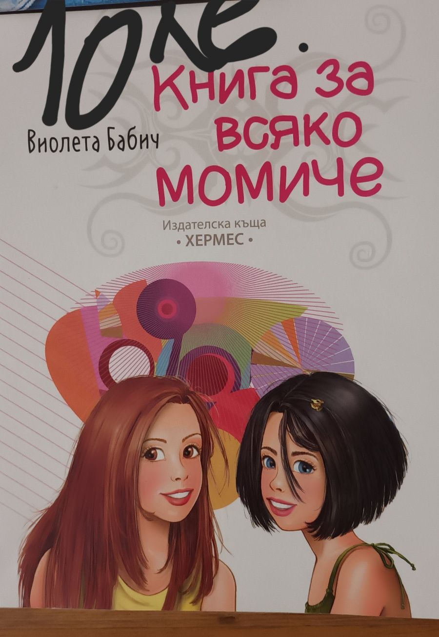 Учебни помагала и книги