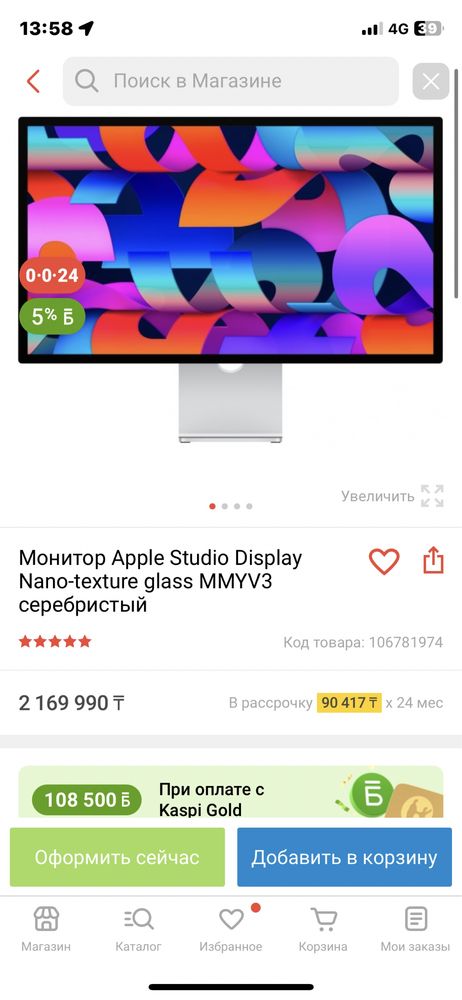 Монитор Apple Studio Display с нано  с регулировкой по наклону и высот
