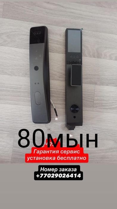 Смарт замок с установкой