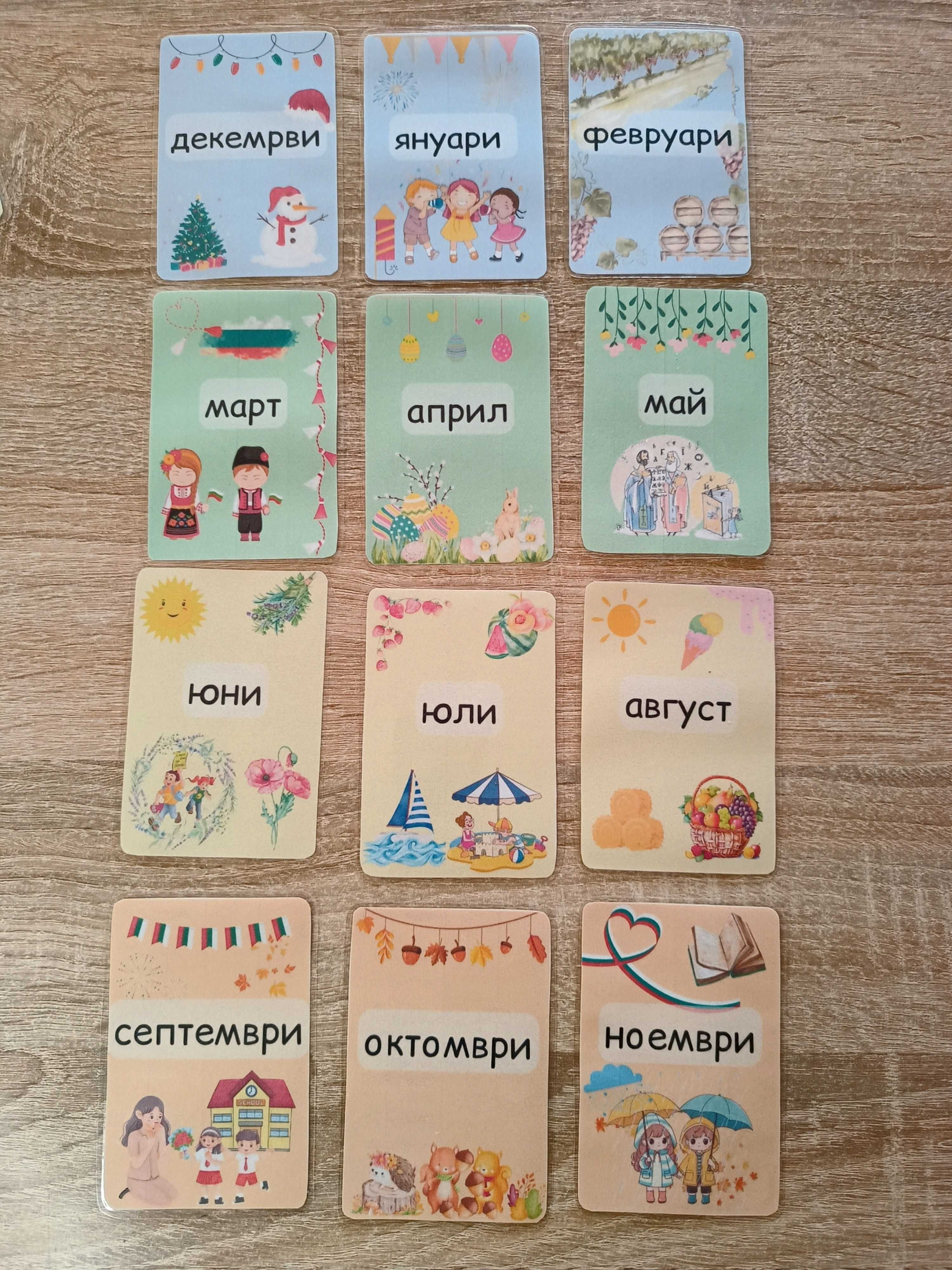 Карти с месеците от годината "Опознай месеците"