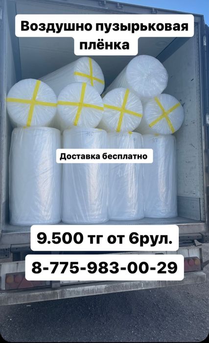 Воздушно пузырчатая пленка; Пузырьковая пленка; упаковка