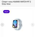 Смарт-часы HUAWEI WATCH FIT 2 Gray-blank