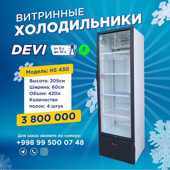АКЦИЯ !!! Витринные Холодильники.