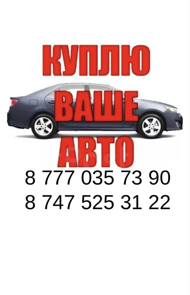 Срочный Выкуп Автомашин