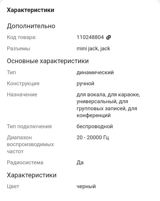 Микрофон эхо ривер новый один раз ползовалось