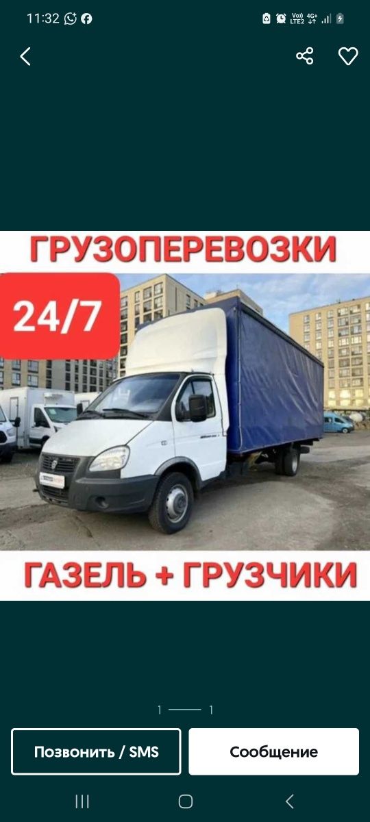 Газель Грузоперевозки Работаем быстро