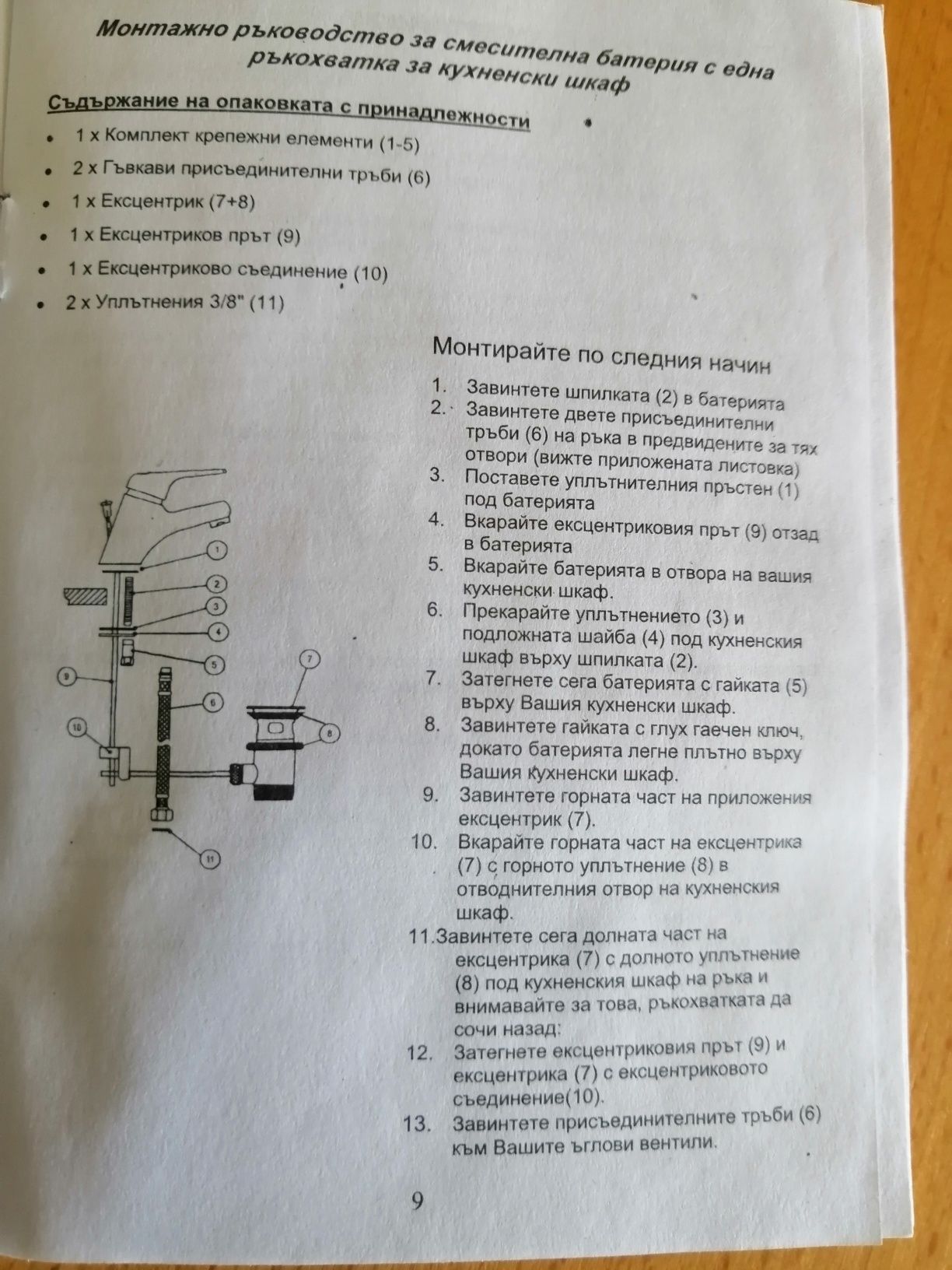 Смесител за мивка нов