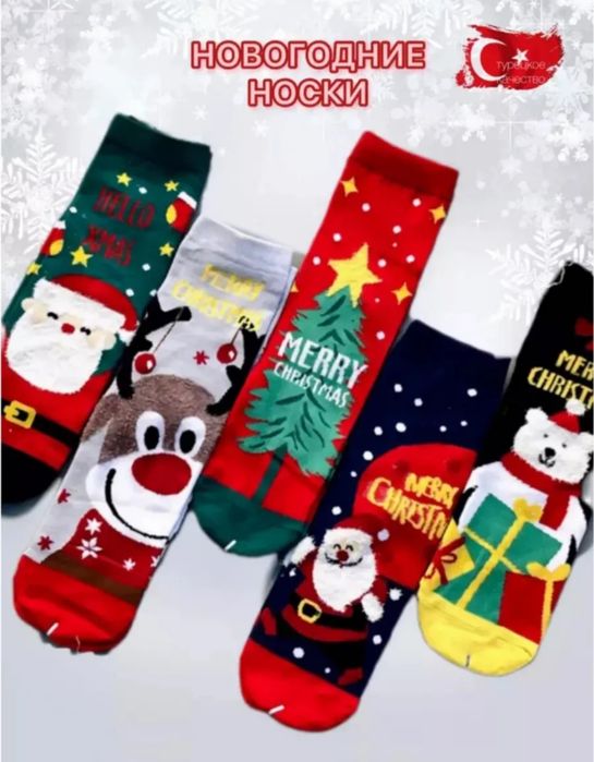 Новогодние носки